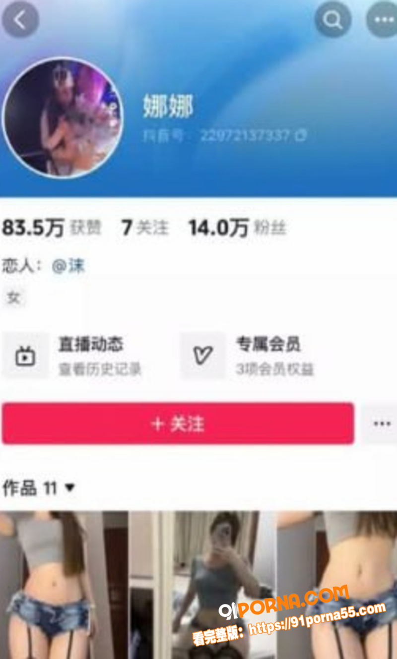 网红御姐 娜娜 自拍福利...（1）