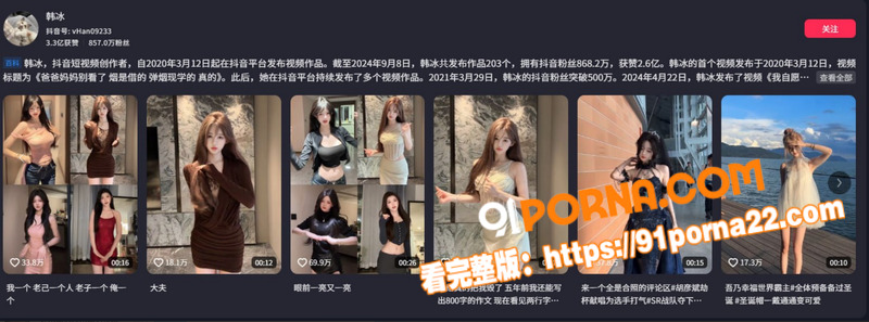 抖音800万粉丝网红 韩...（1）