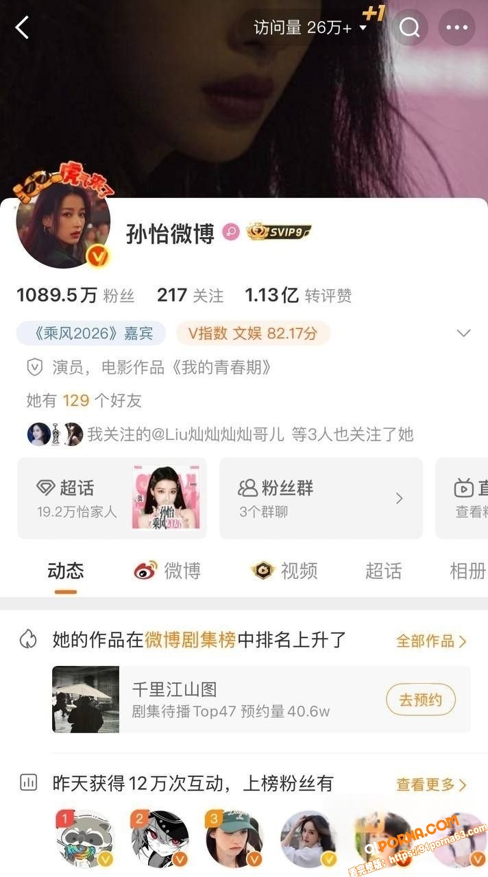 娱乐圈演员 孙怡 江语晨...（2）