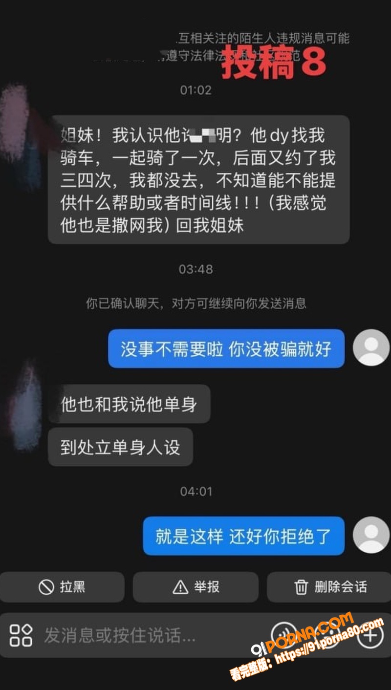 福州骑行圈渣男 许晓明 ...（5）