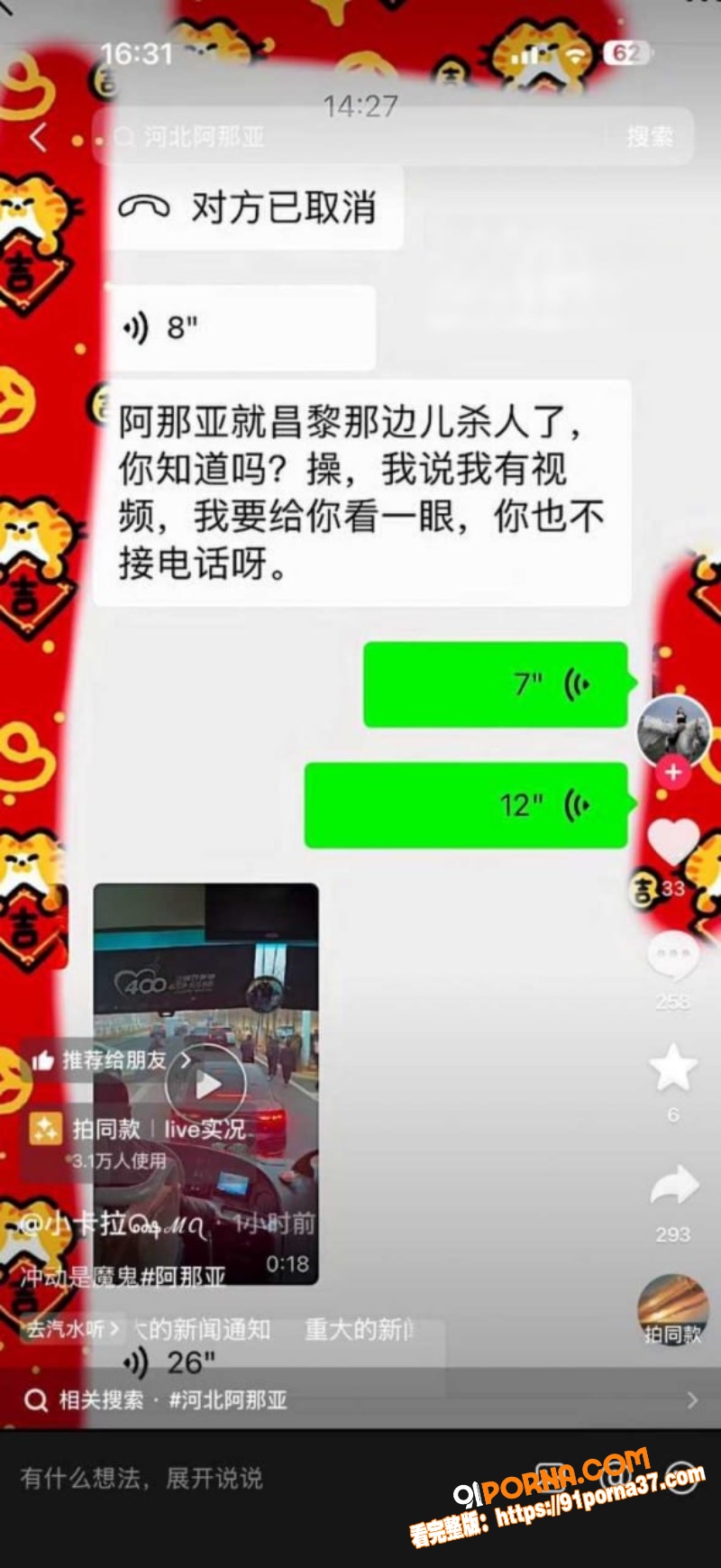 河北秦皇岛阿那亚绿帽怒砍...（7）