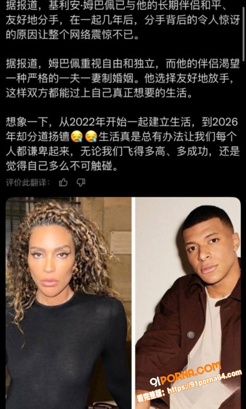 姆巴佩 秘恋网飞尤物艾斯...（11）