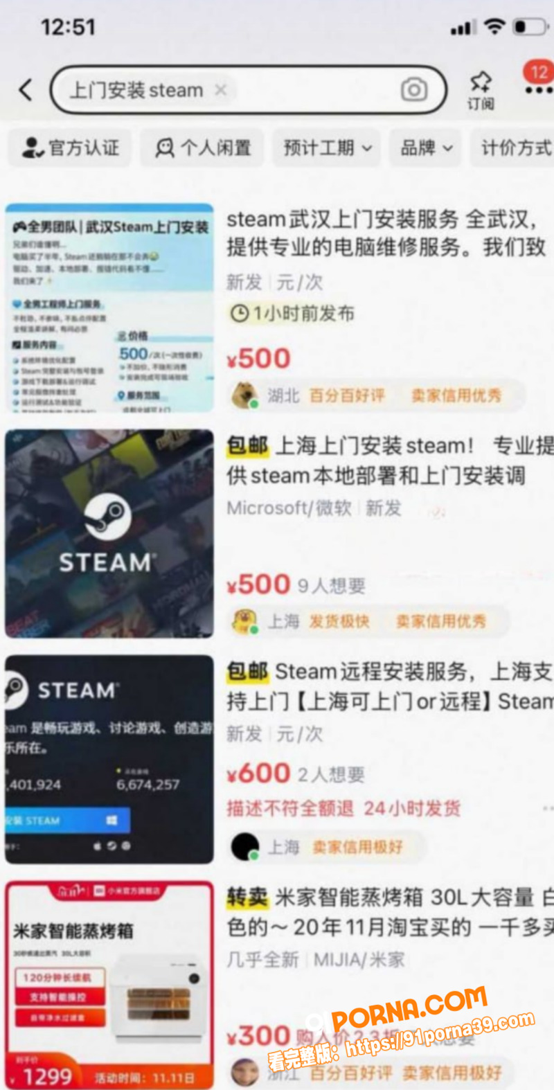 上海游戏圈嫖娼新玩法 骚...（8）