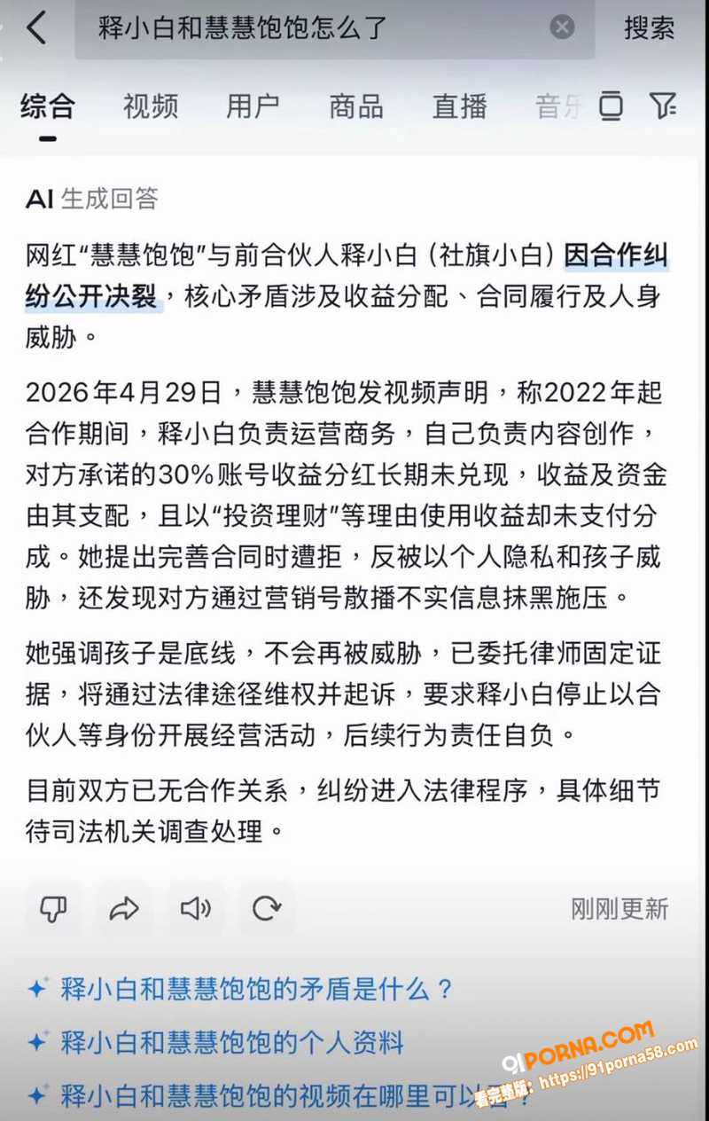 抖音网红 慧慧饱饱 合伙...（21）