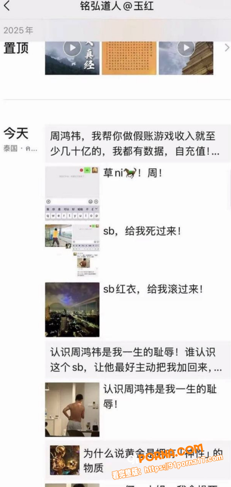 360集团周鸿祎惊天丑闻...（2）