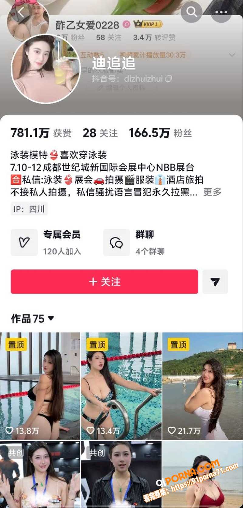 抖音150万粉丝女神 迪...（2）