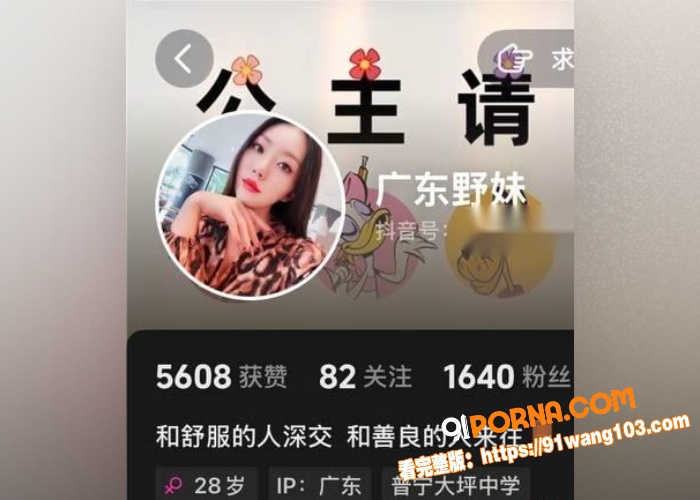 抖音小网红 广东野妹 与...（1）