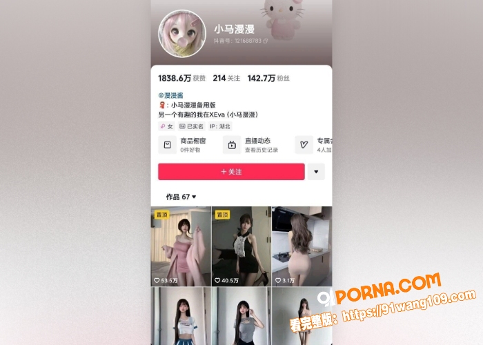 抖音网红 小马漫漫 金主...（1）