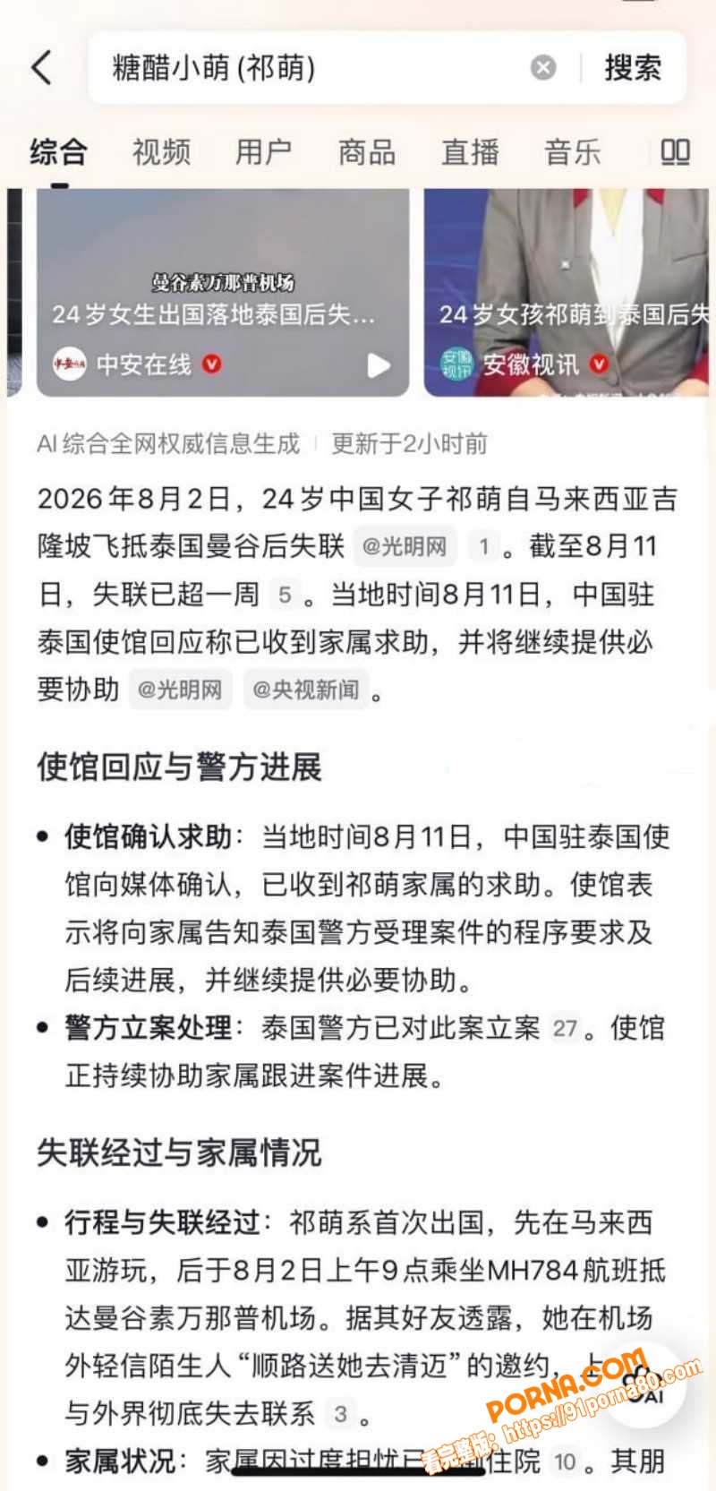 傻白甜女生 祁萌 泰国失...（10）