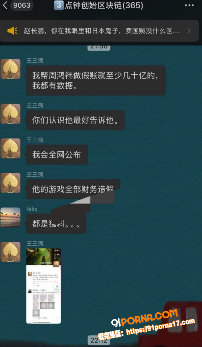 360集团周鸿祎惊天丑闻...（5）
