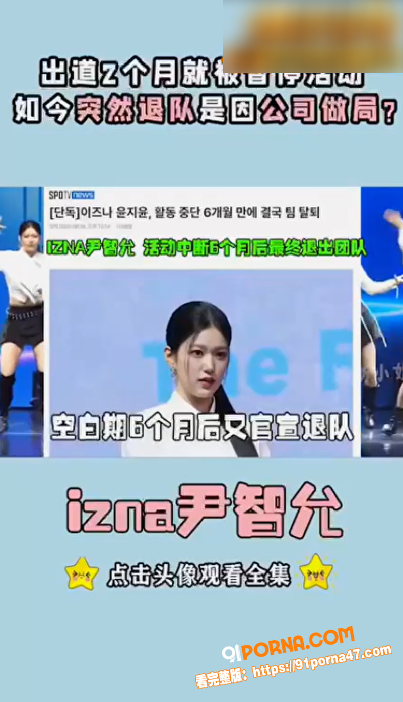 韩娱IZNA女团成员 尹...（11）