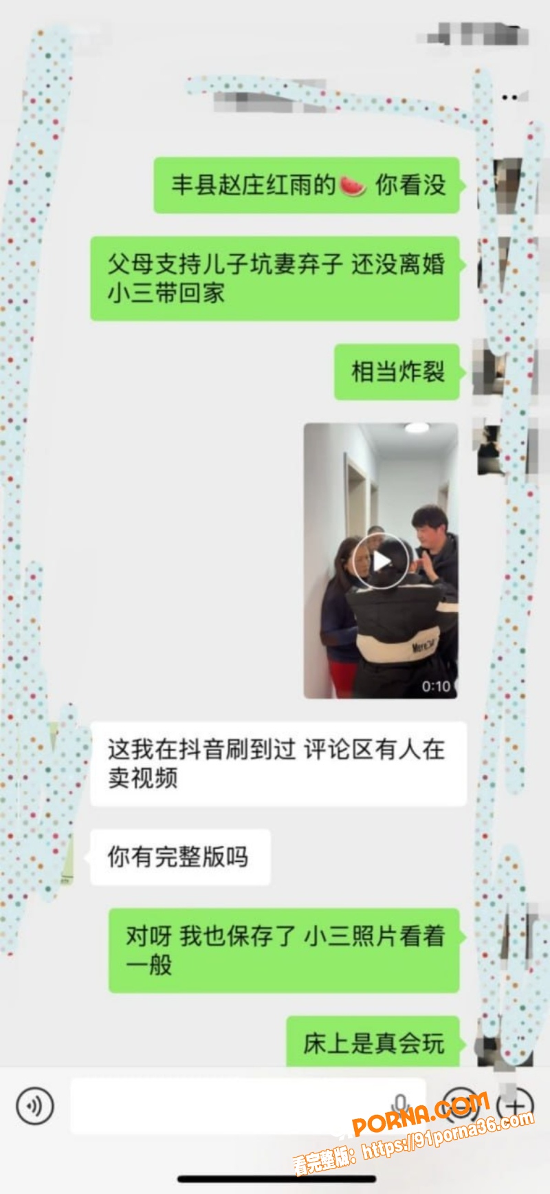 丰县赵庄红雨美发渣男小三...（6）