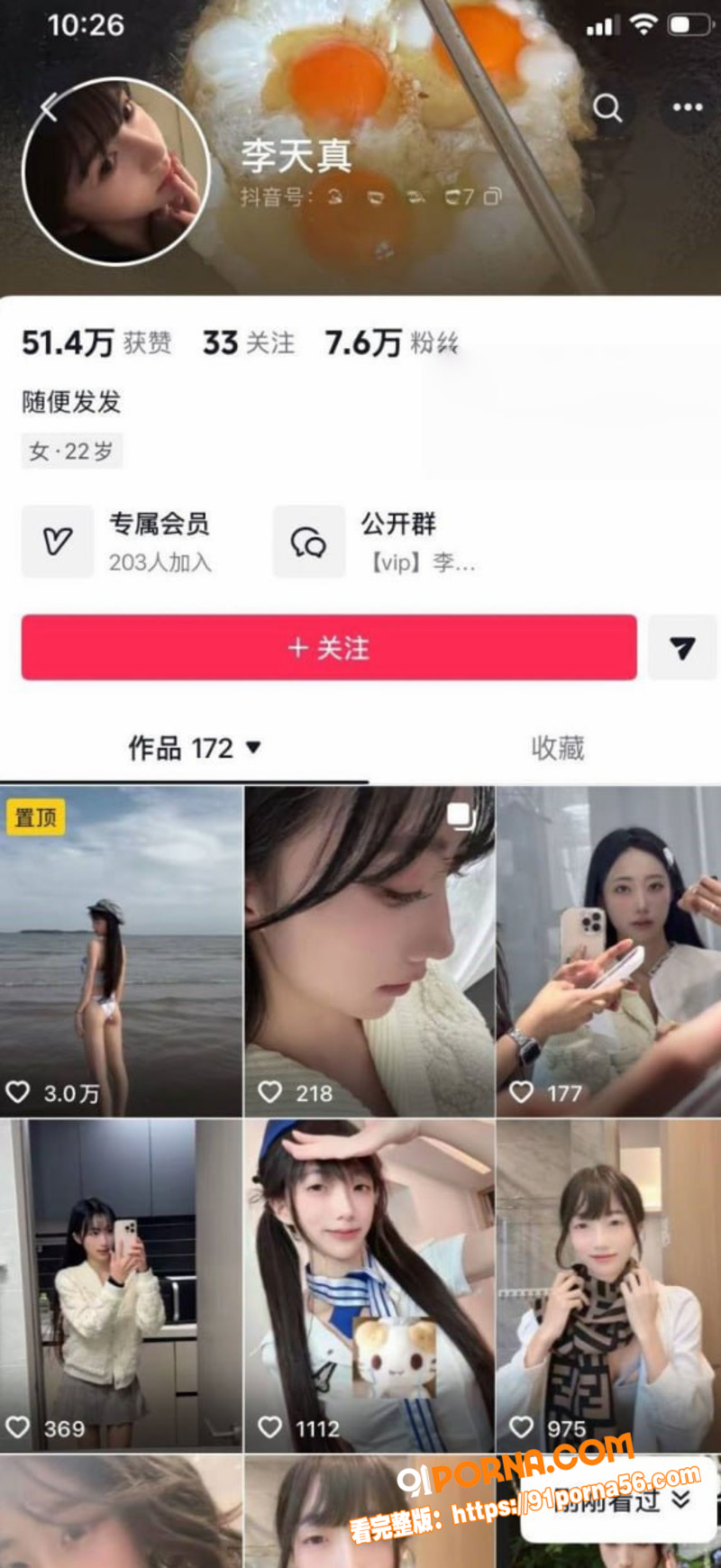 擦边网红 李晴雪Shir...（1）