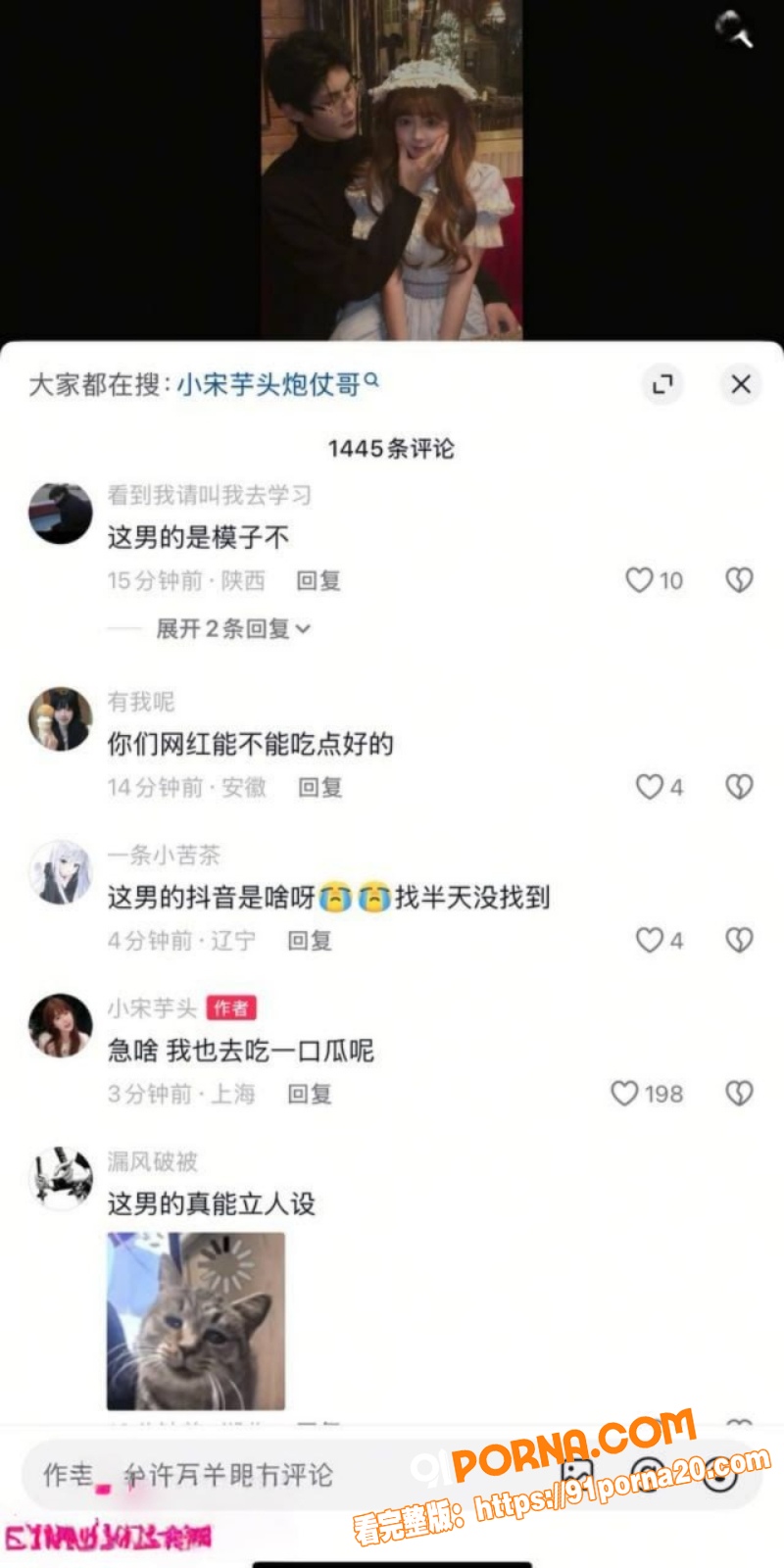 抖音82万粉网红 小宋芋...（10）
