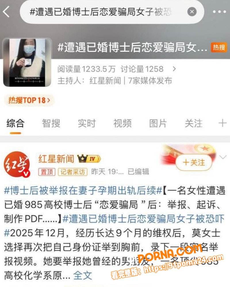 女子实名举报清华大学博士...（4）