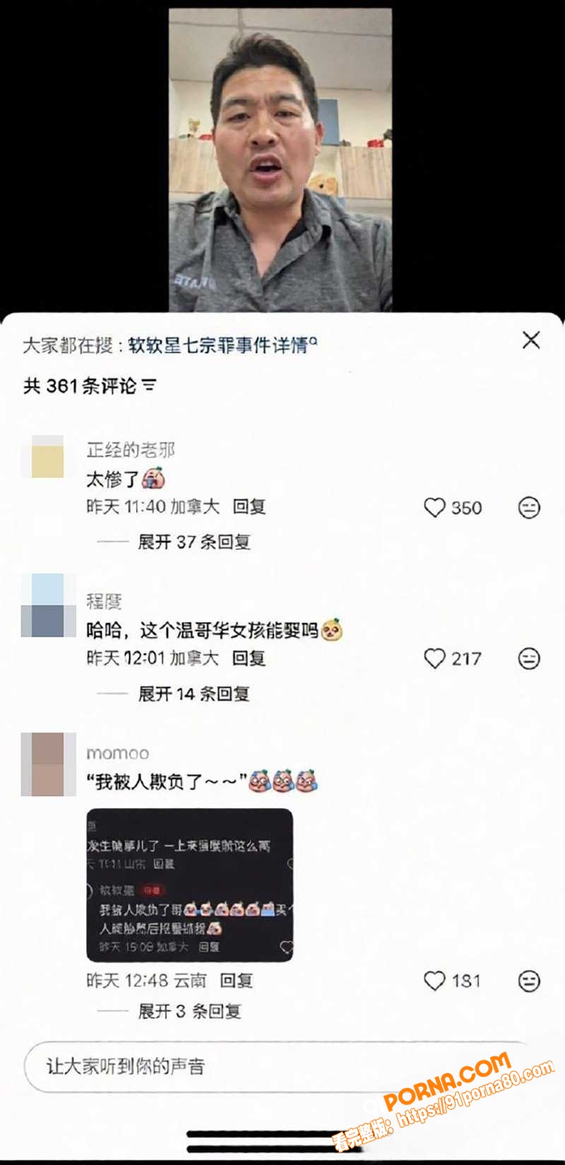 抖音80W粉女懂王 软软...（8）
