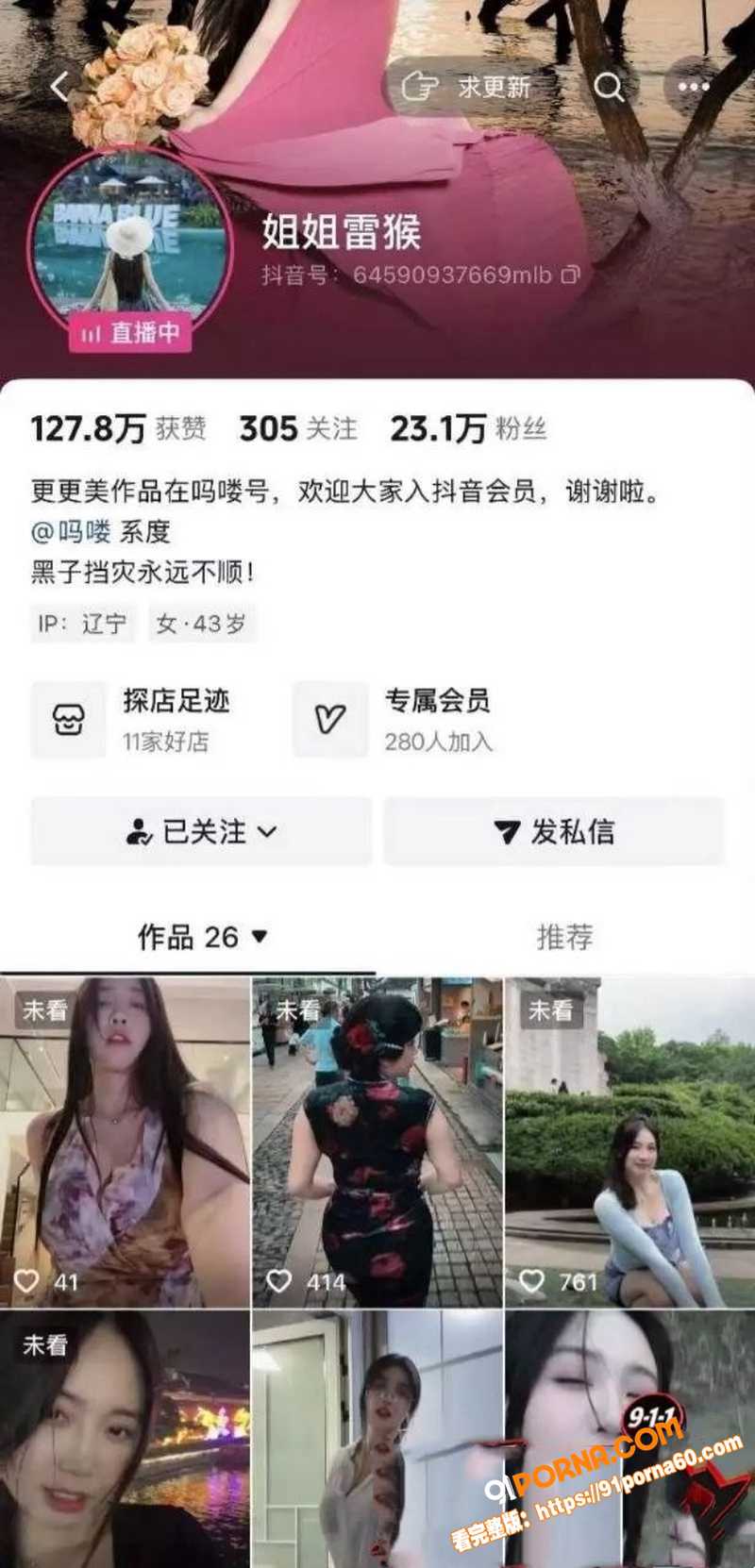 抖音23万粉巨乳 姐姐雷...（2）