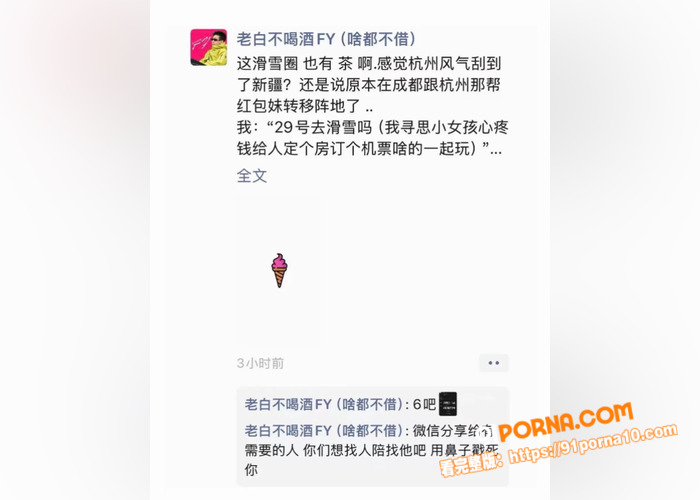 网红老白不喝酒滑雪白嫖邀...（20）
