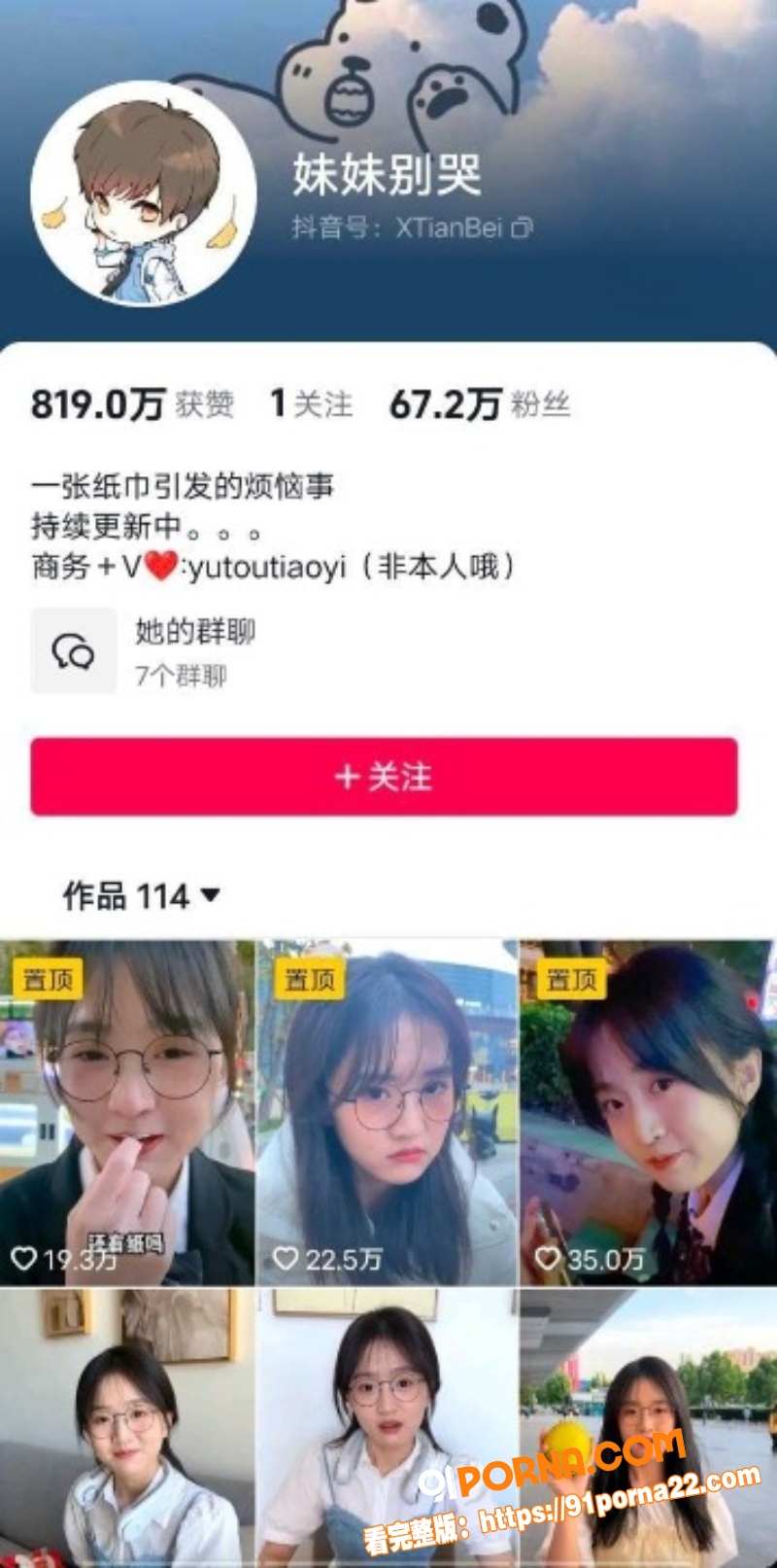 抖音70万粉丝网红 妹妹...（1）