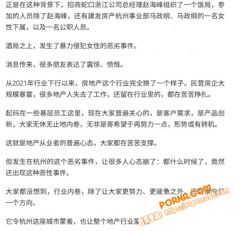 杭州商务酒局事件 赵海峰...（9）