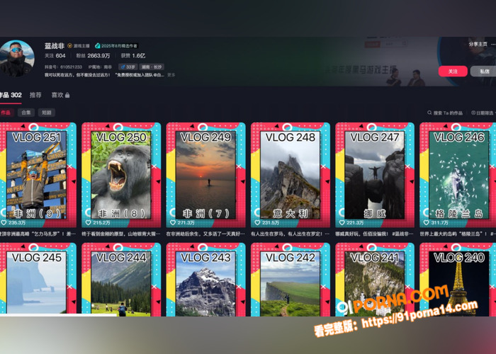 抖音2600万粉丝旅行博...（8）