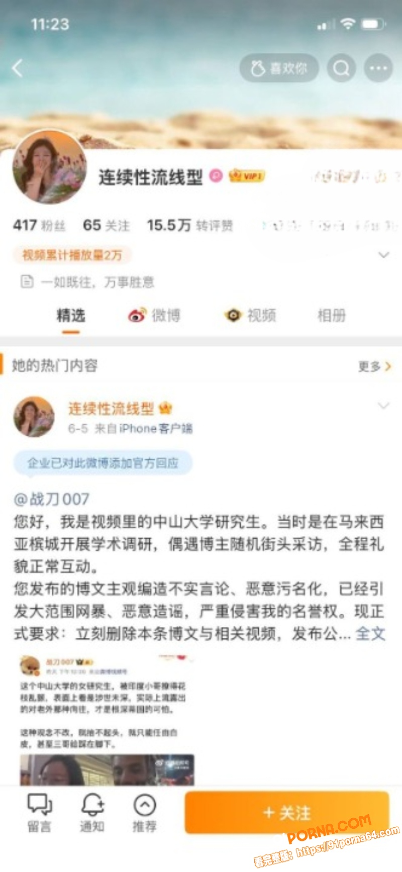 高知女学霸中大研究生被印...（3）