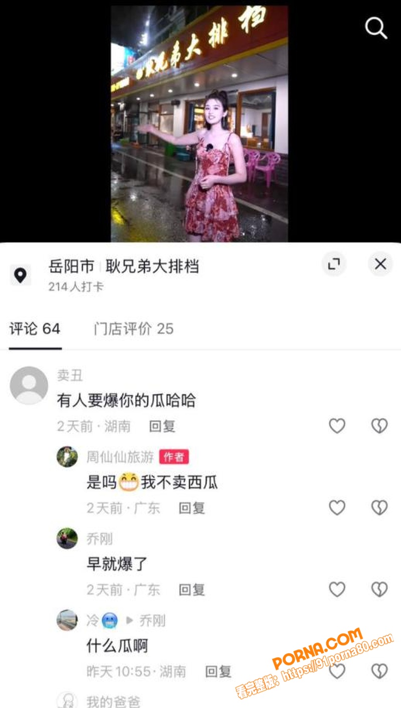 抖音百万粉网红 周仙仙 ...（16）