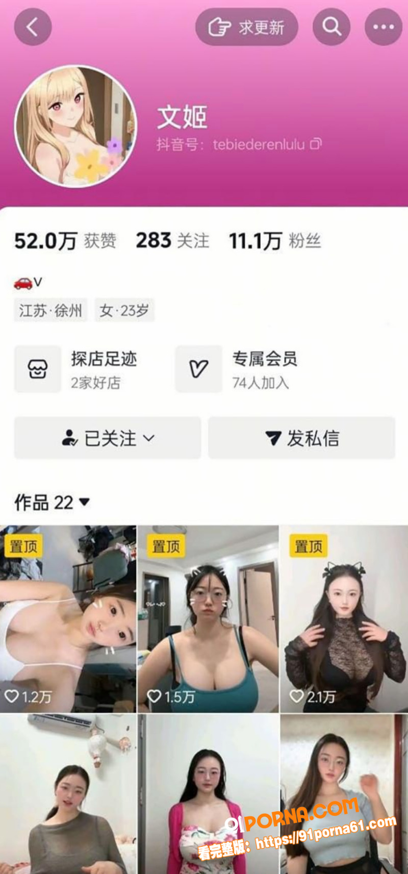 抖音徐州大奶网红文姬私密...（1）