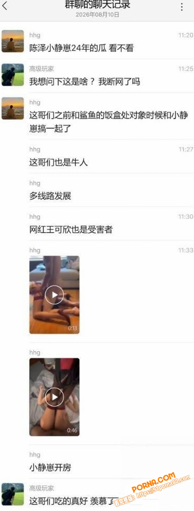 抖音网红 陈泽 被前女友...（8）
