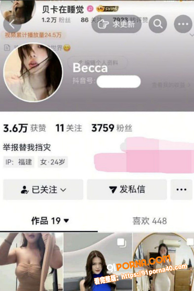 抖音网红 Becca 金...（2）