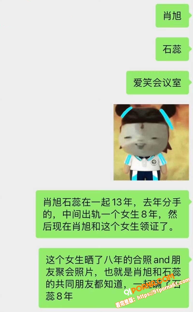 喜剧演员 肖旭 与石蕊交...（10）