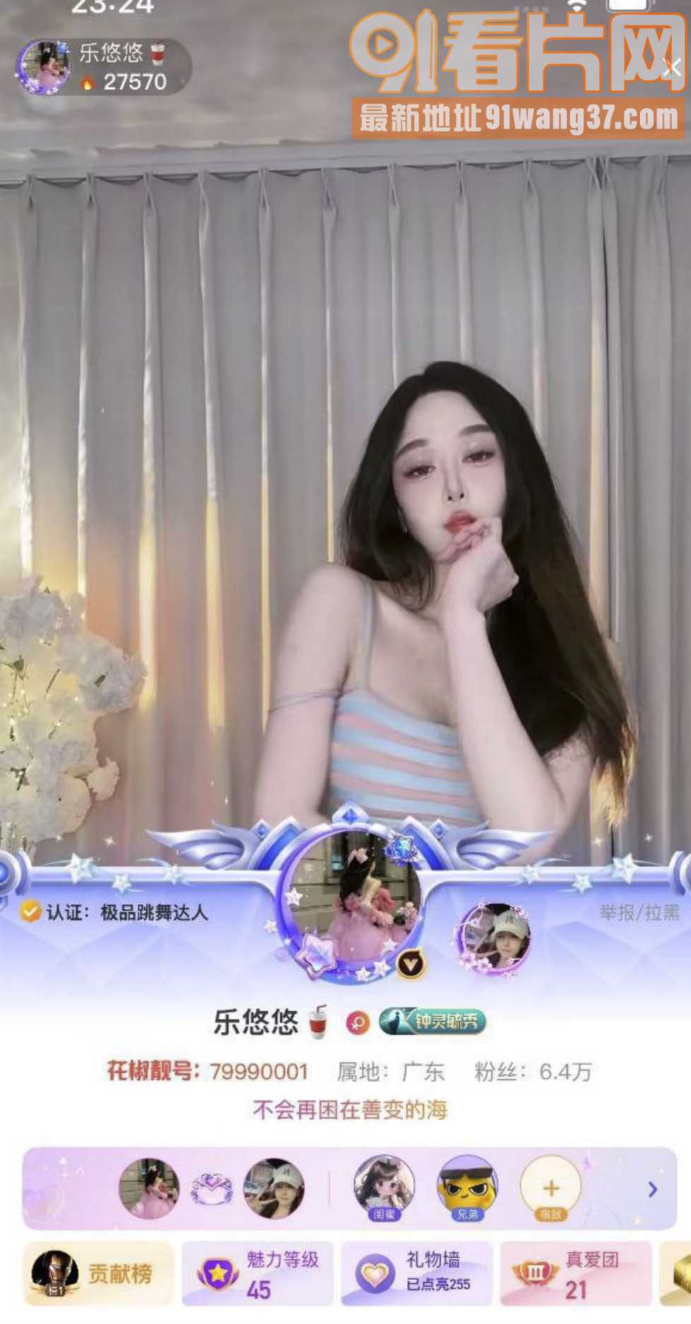 花椒女主播 乐悠悠 20...（3）