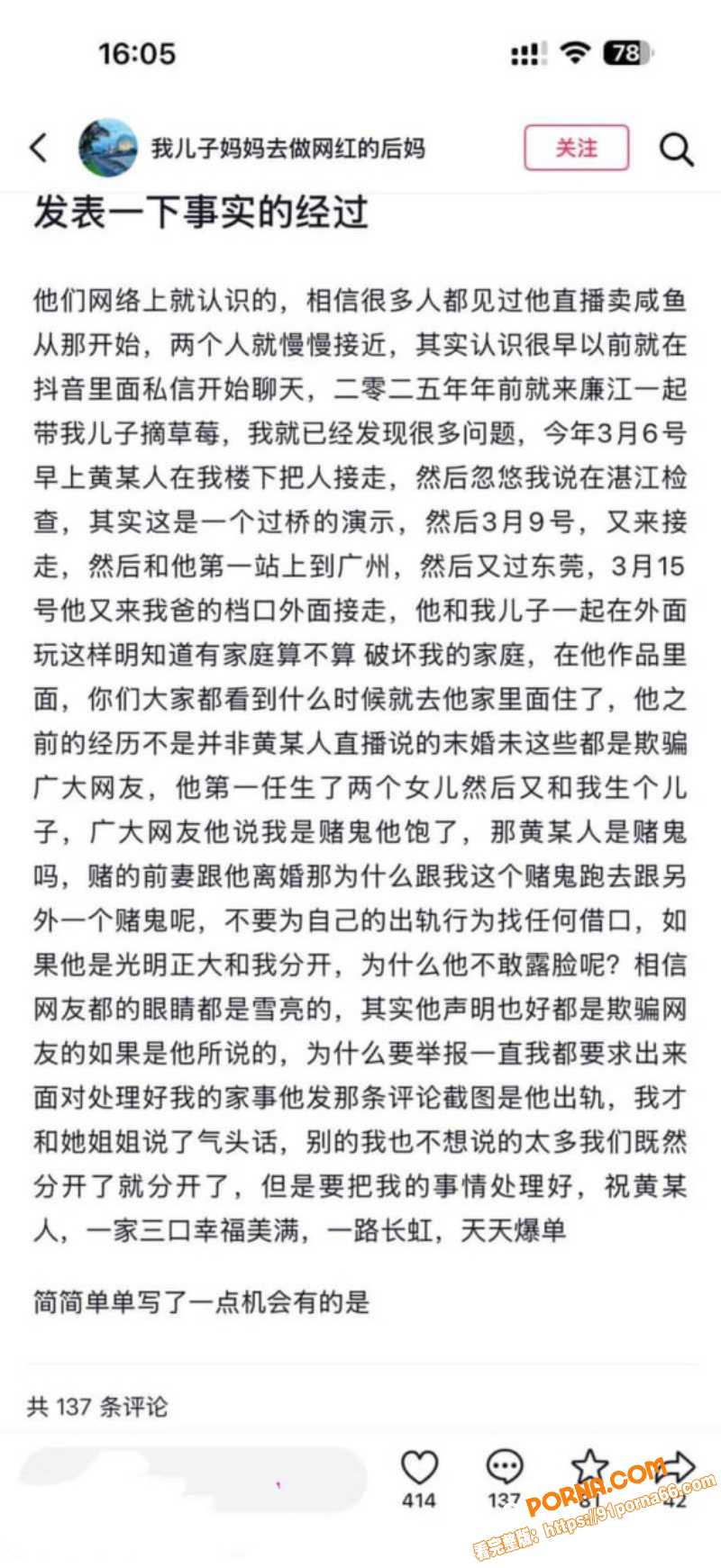 抖音网红 黄哥 约炮有夫...（7）