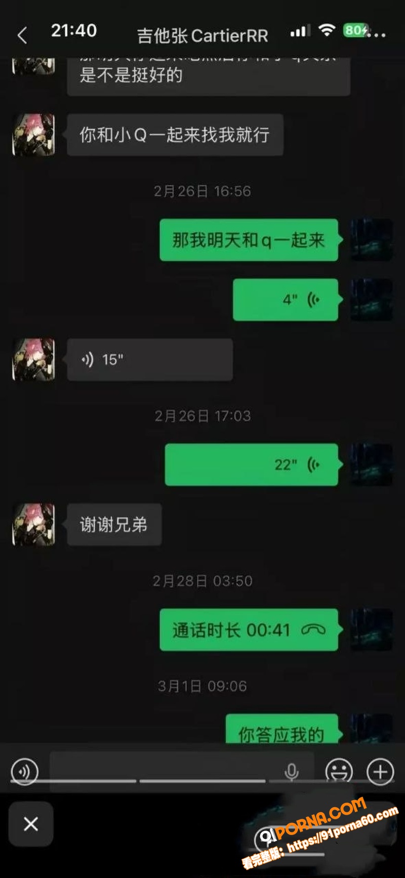 说唱圈惊天大瓜 小铭伯爵...（11）