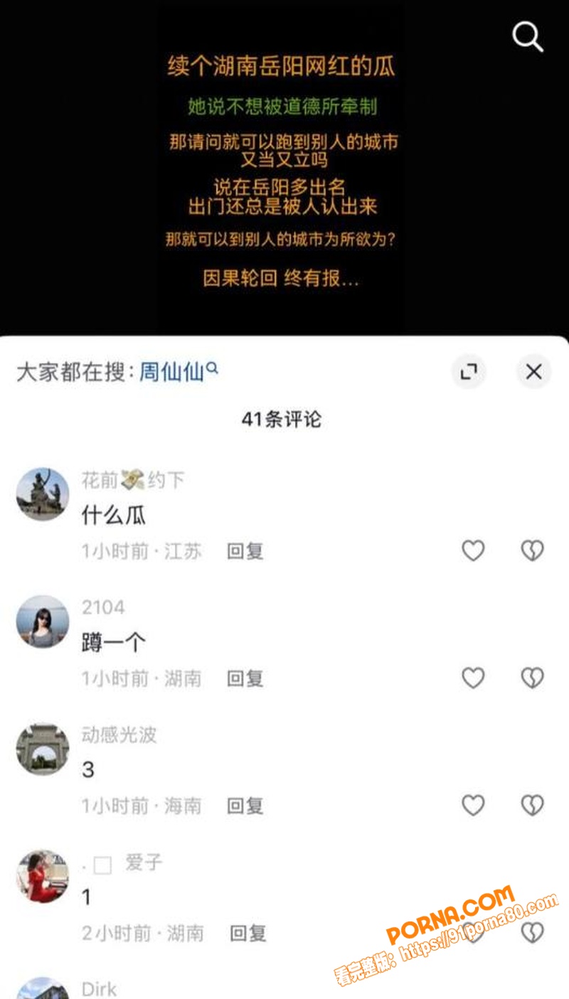 抖音百万粉网红 周仙仙 ...（14）