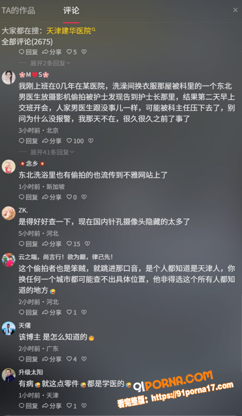 天津建华医院护士更衣室偷...（4）