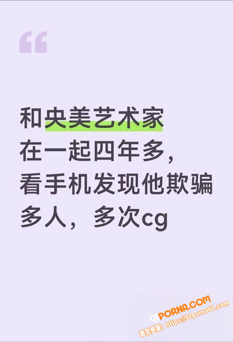 央美艺术家 苏航 4年劈...（4）