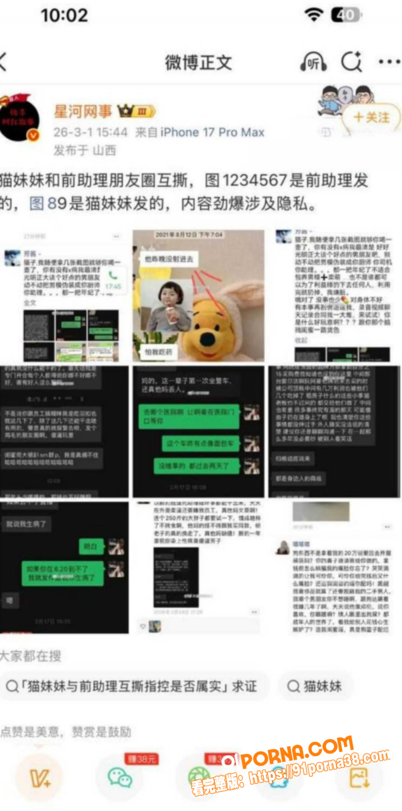 抖音百万网红 猫妹妹 被...（4）