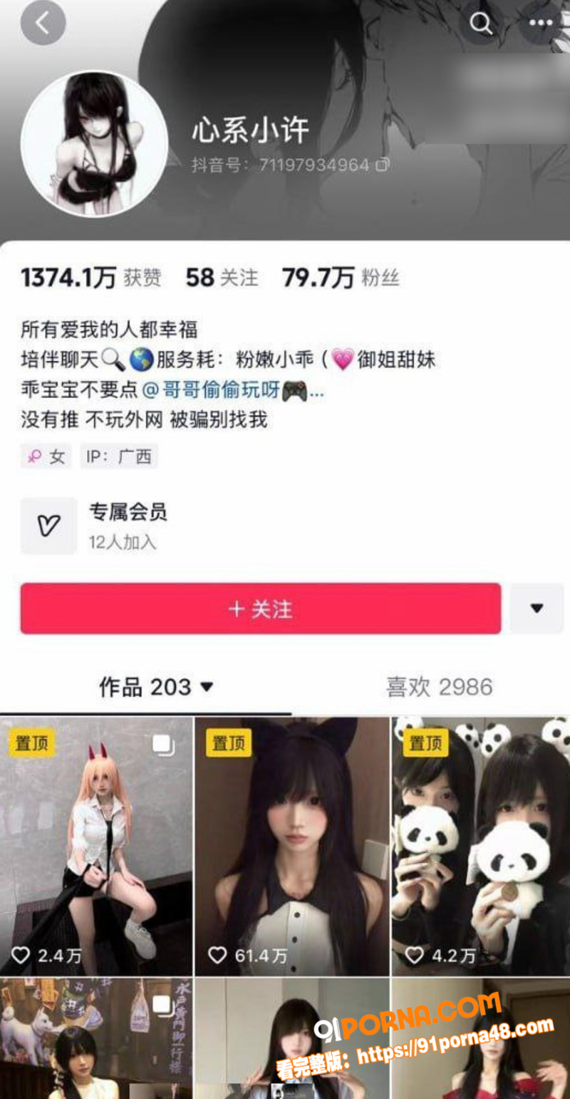 抖音网红 心系小许 金主...（1）