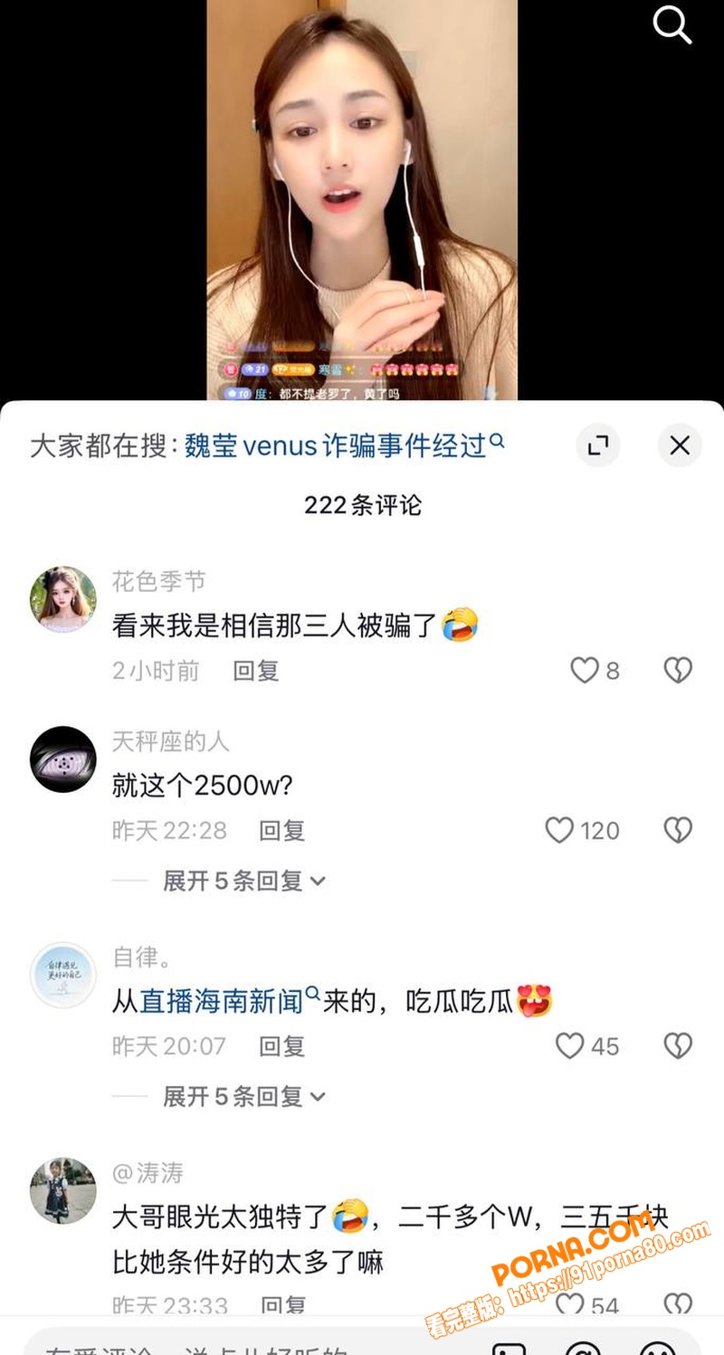 百万粉女主播 魏莹 宁让...（37）