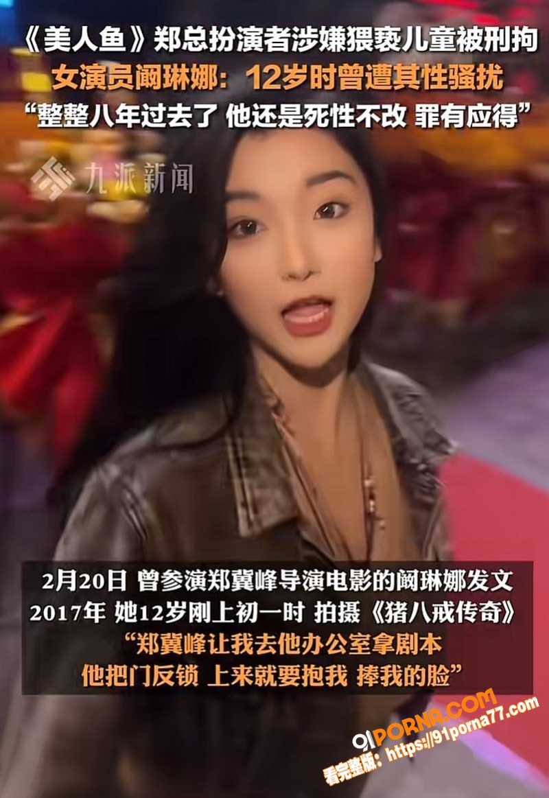美人鱼郑总 郑冀峰 被正...（8）