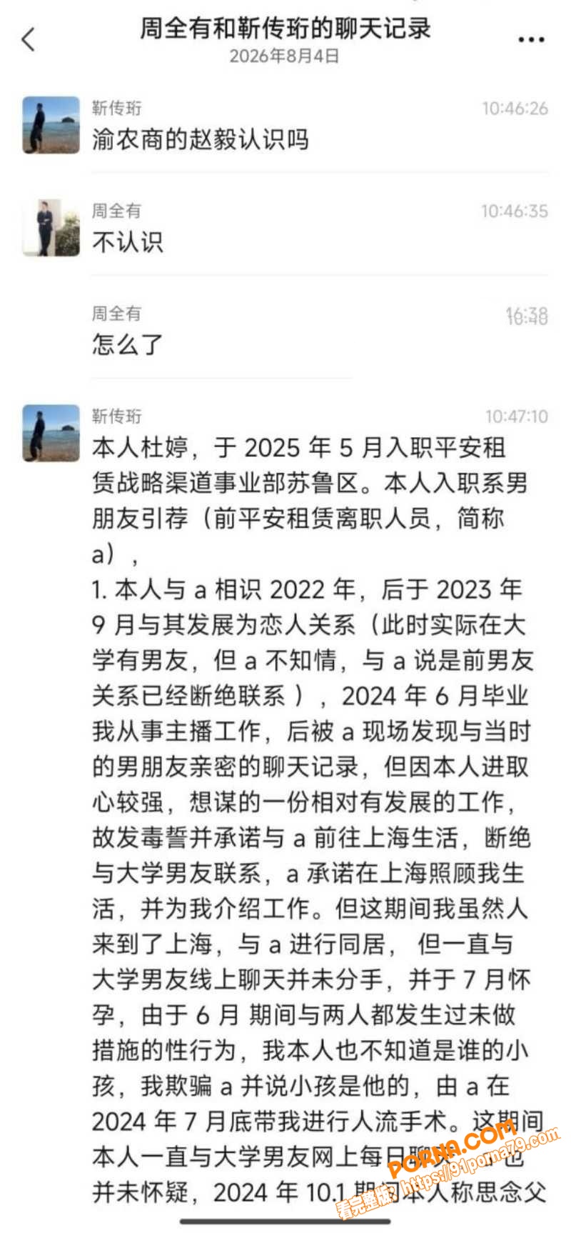 上海平安租赁 杜婷 恋爱...（5）