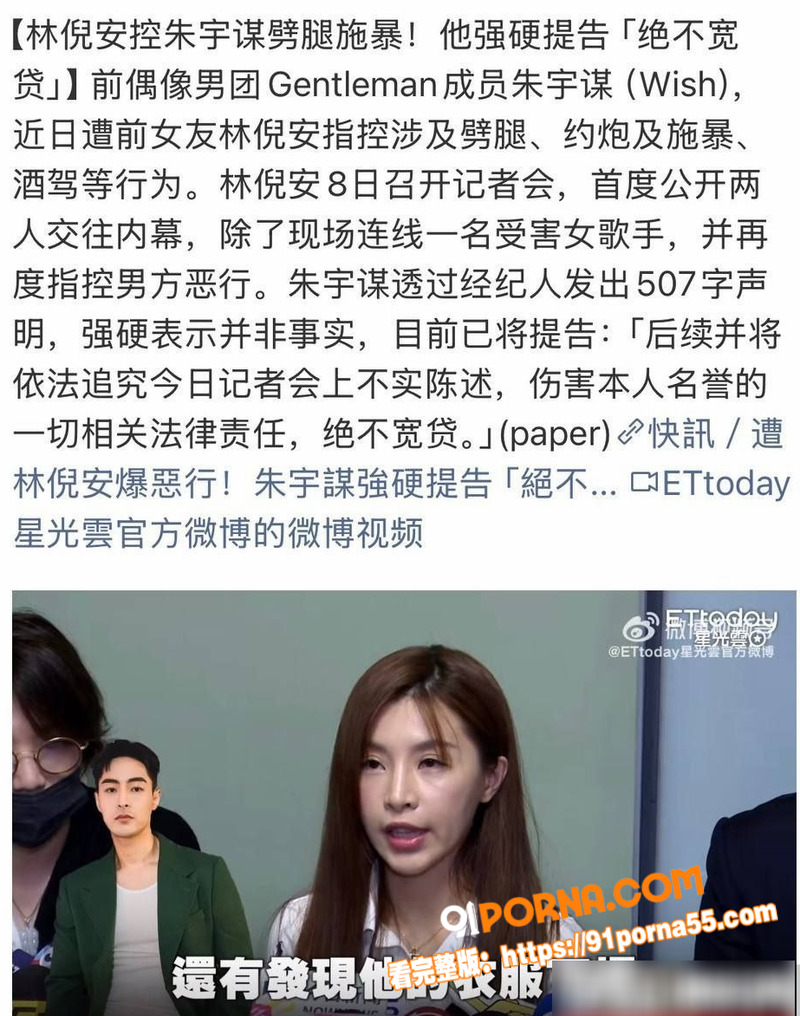 台湾女星 林倪安 怒开记...（7）