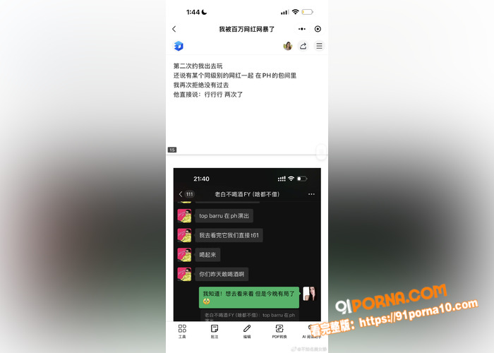网红老白不喝酒滑雪白嫖邀...（14）
