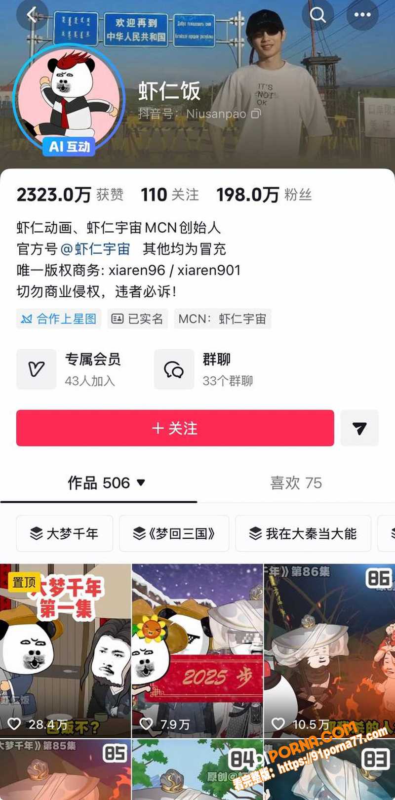 抖音200万网红 虾仁饭...（1）
