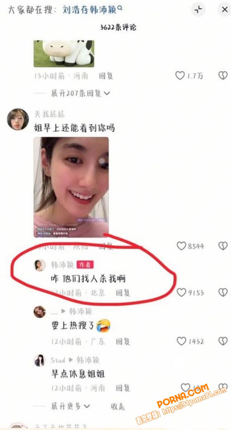 女艺人 韩沛颖 直播怒曝...（15）