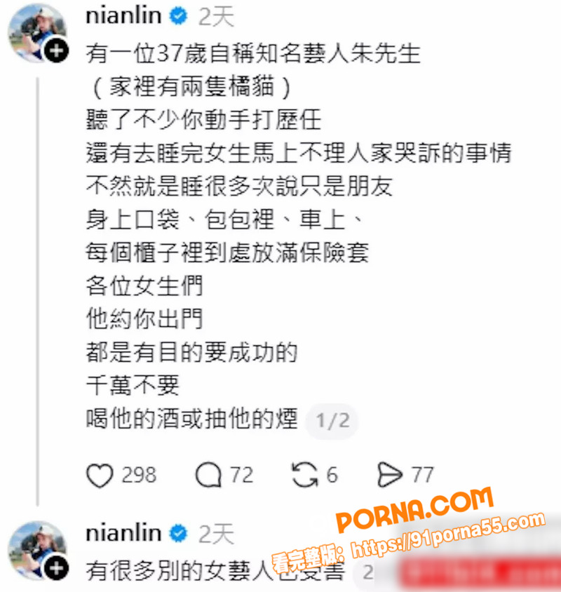 台湾女星 林倪安 怒开记...（9）