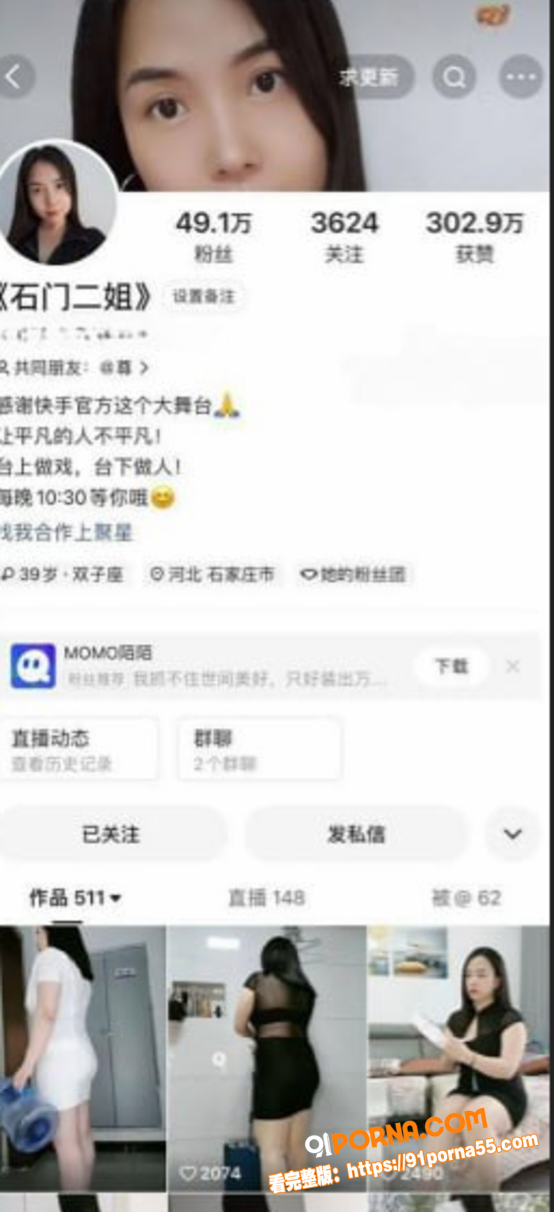 快手49万粉熟女网红 石...（1）