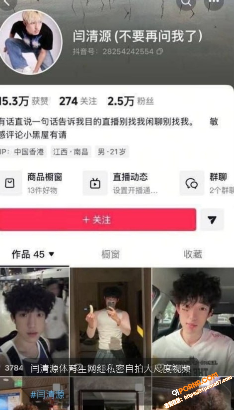 闫清源体育生身份曝光 腹...（1）