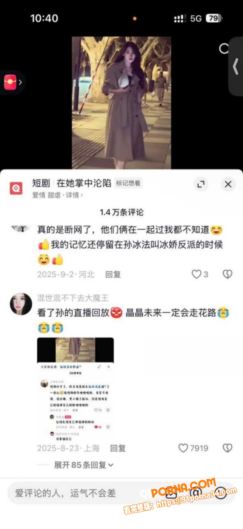 抖音霸总网红 孙冰法 深...（20）